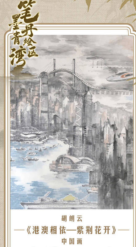 笔墨丹青绘湾区：庆祝香港回归25周年美术展开幕