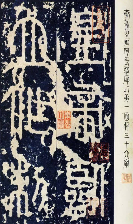 李斯《泰山刻石》